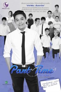 Part Time – The Series