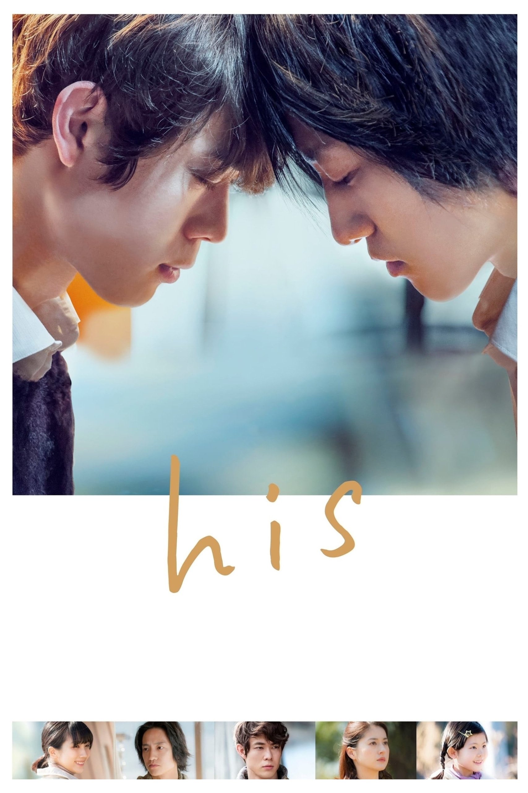 his – What Is Love