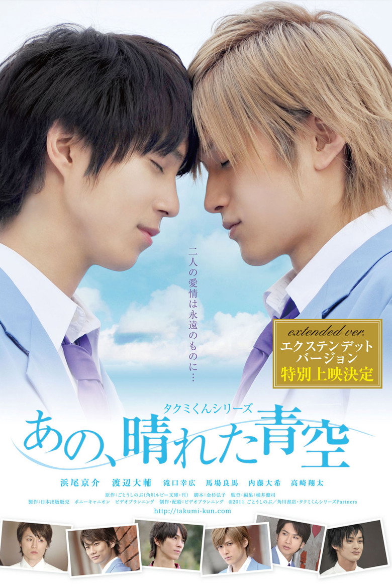 Takumi-kun Series 5: Ano, hareta aozora