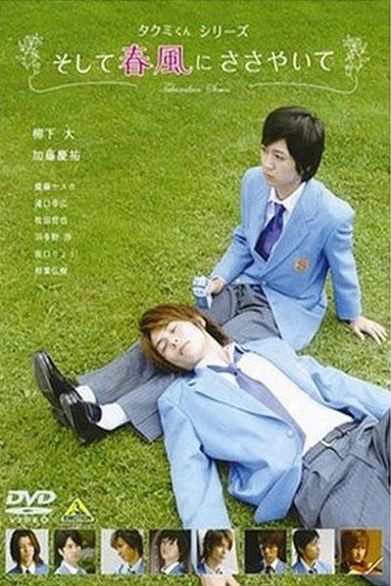 Takumi-kun Series 1: Soshite harukaze ni sasayaite
