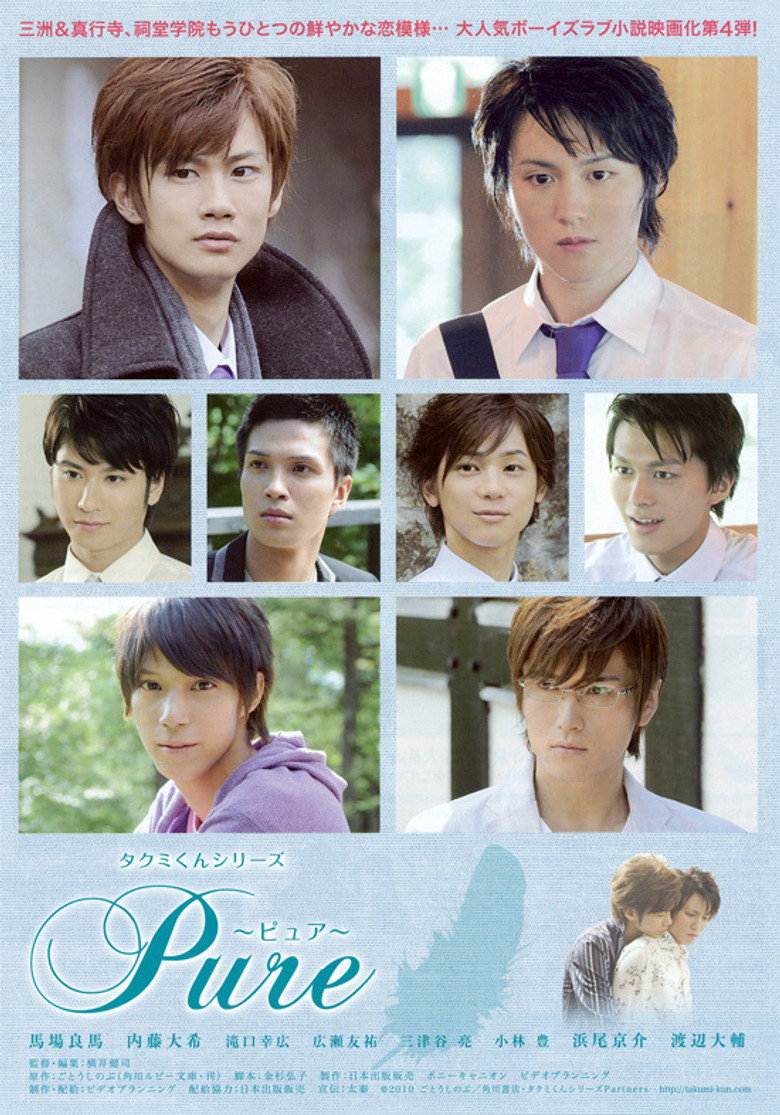 Takumi-kun Series 4: Pure