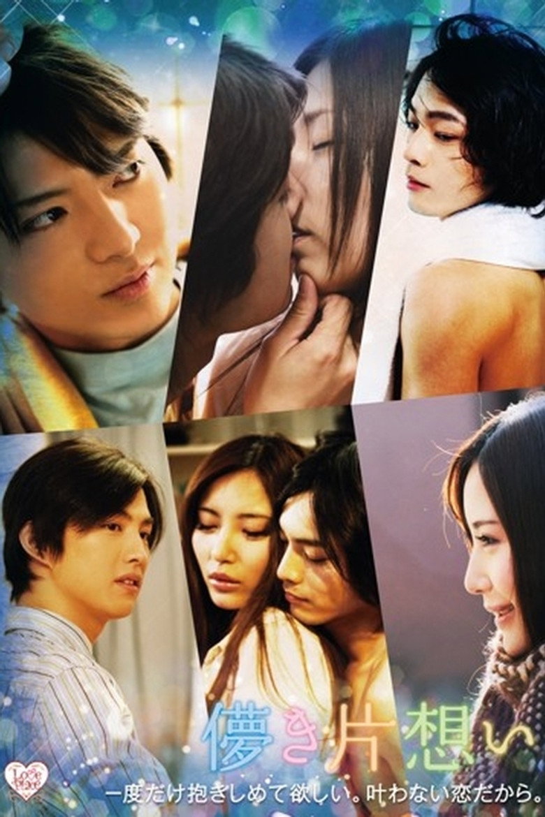 Love Place 1: Hakanaki Kata Omoi – Gaiya no Koi
