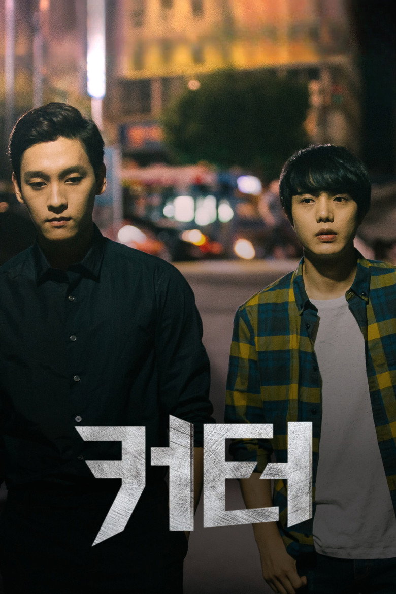 Eclipse: Keo-teo
